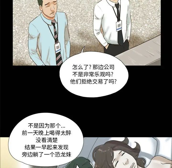 前任的陷阱第4话