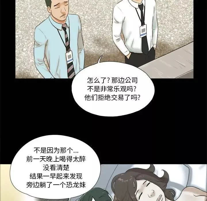 前任的陷阱第4话
