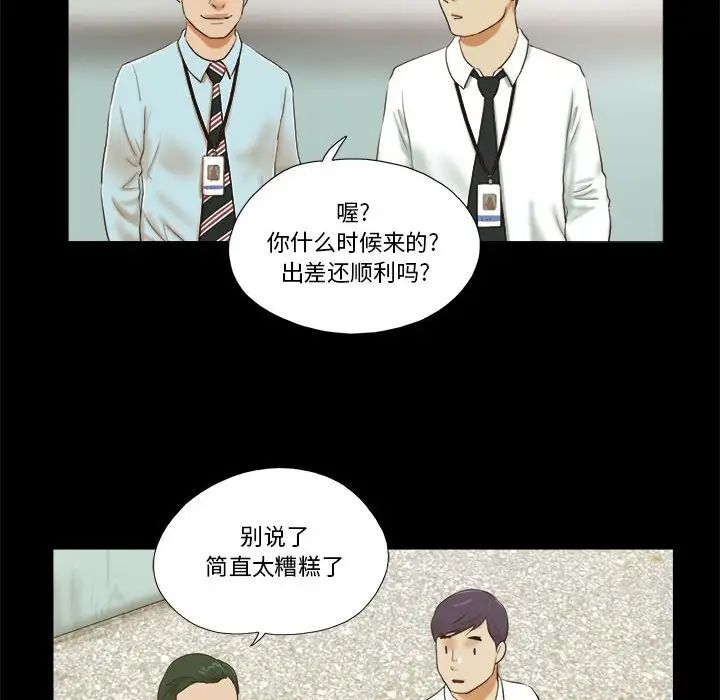 前任的陷阱第4话