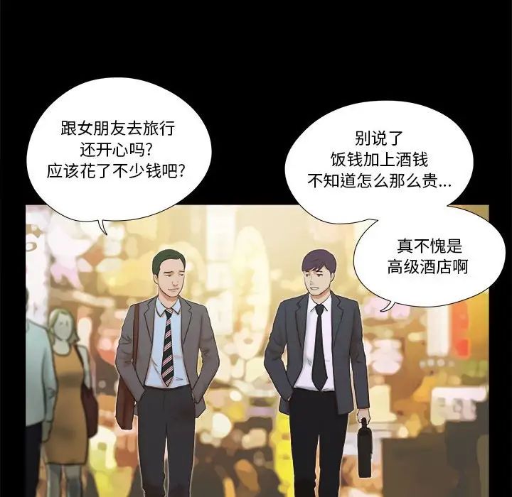 前任的陷阱第4话