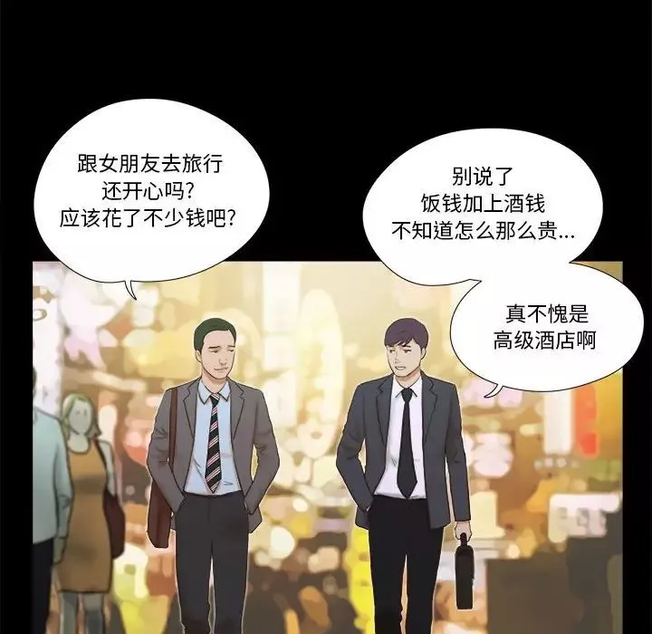 前任的陷阱第4话