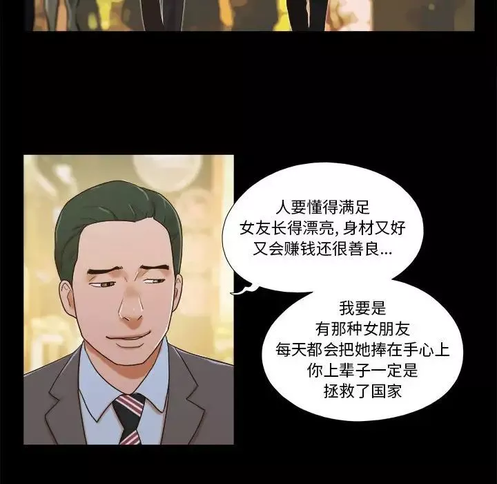 前任的陷阱第4话