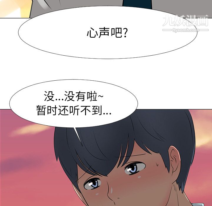 每天忍耐的男人第14话