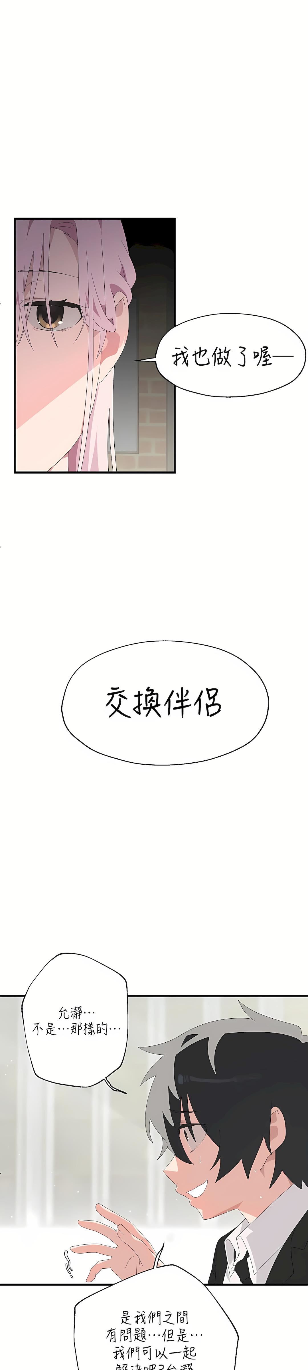 前任的陷阱第4话