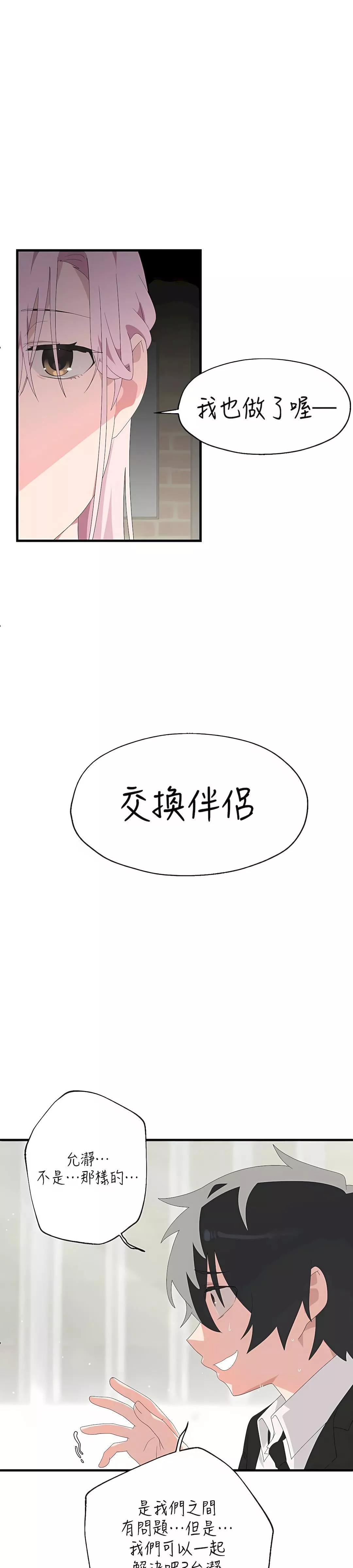 清水健救救我第4話