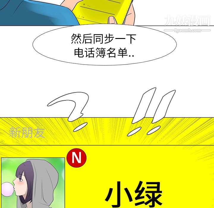 每天忍耐的男人第14话