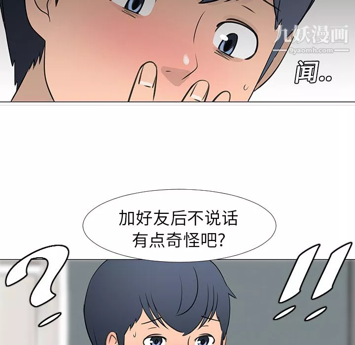 每天忍耐的男人第14話
