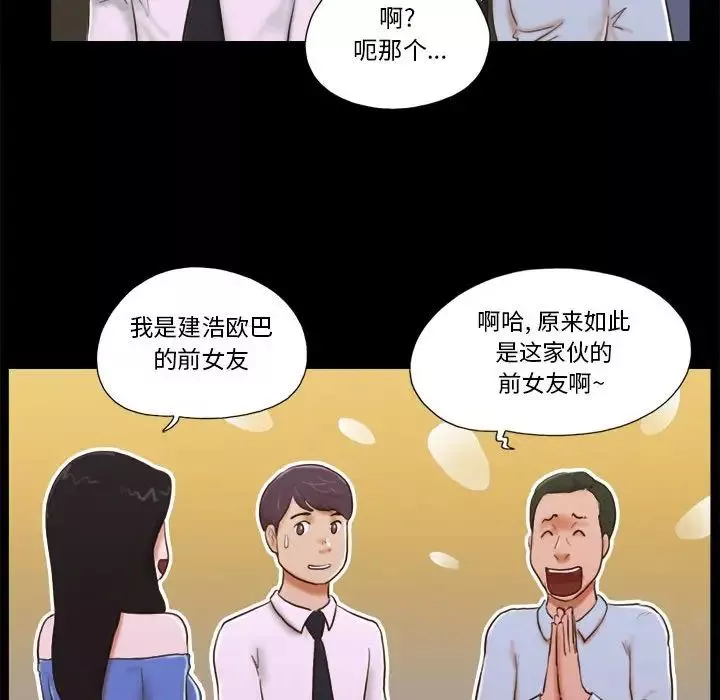 前任的陷阱第5话