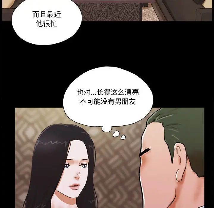 前任的陷阱第5话