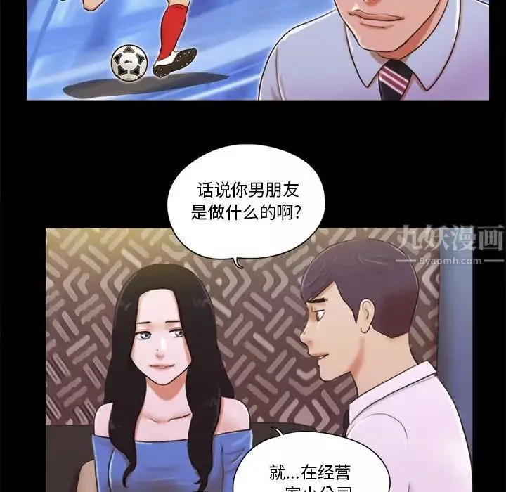 前任的陷阱第5话