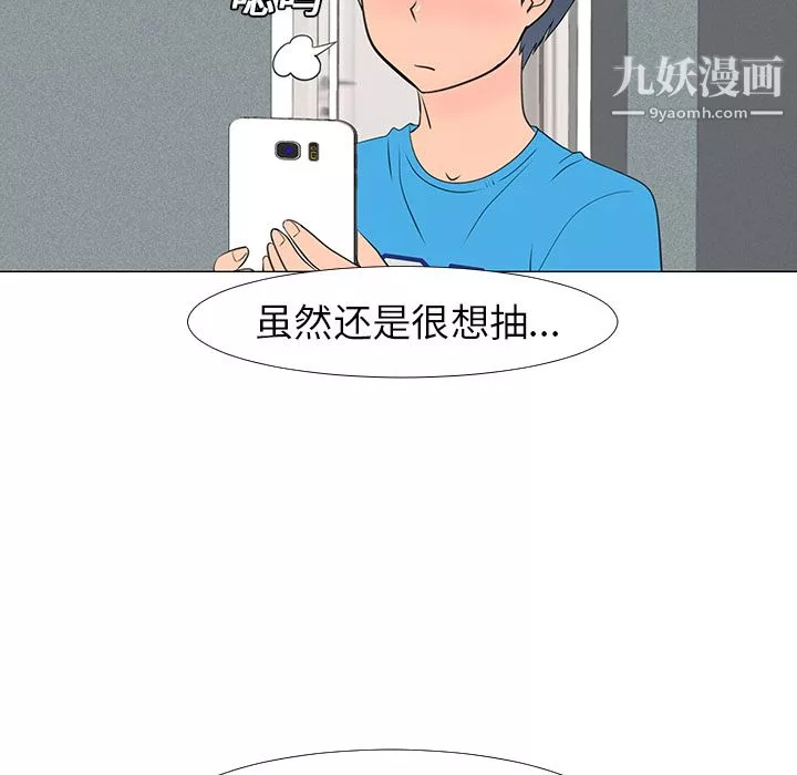 每天忍耐的男人第14話