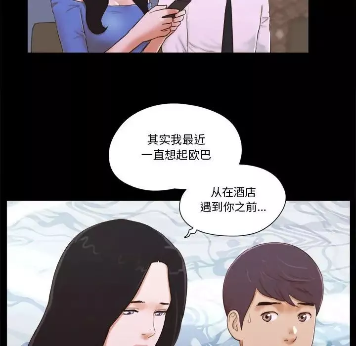 前任的陷阱第5话