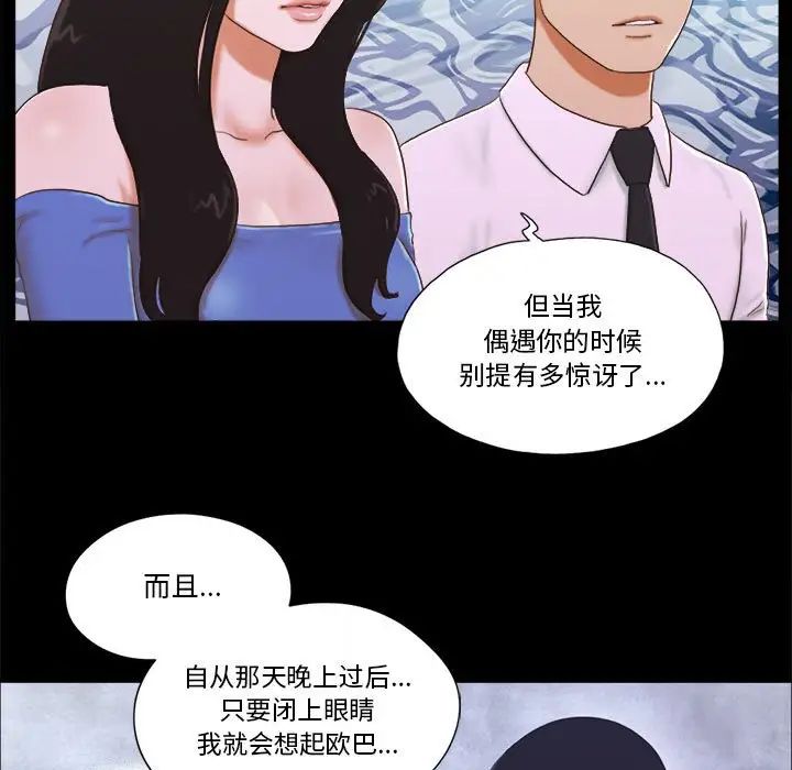 前任的陷阱第5话
