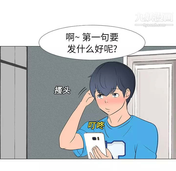 每天忍耐的男人第14話