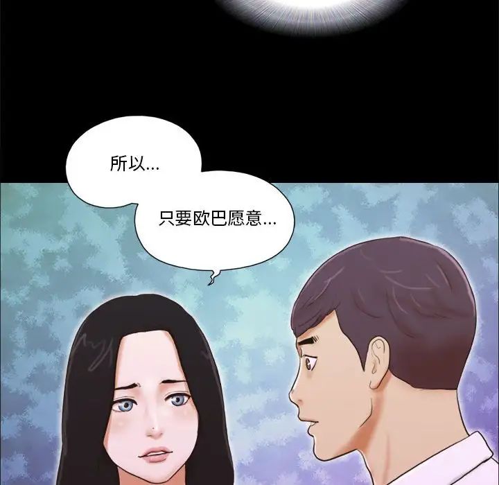 前任的陷阱第5话