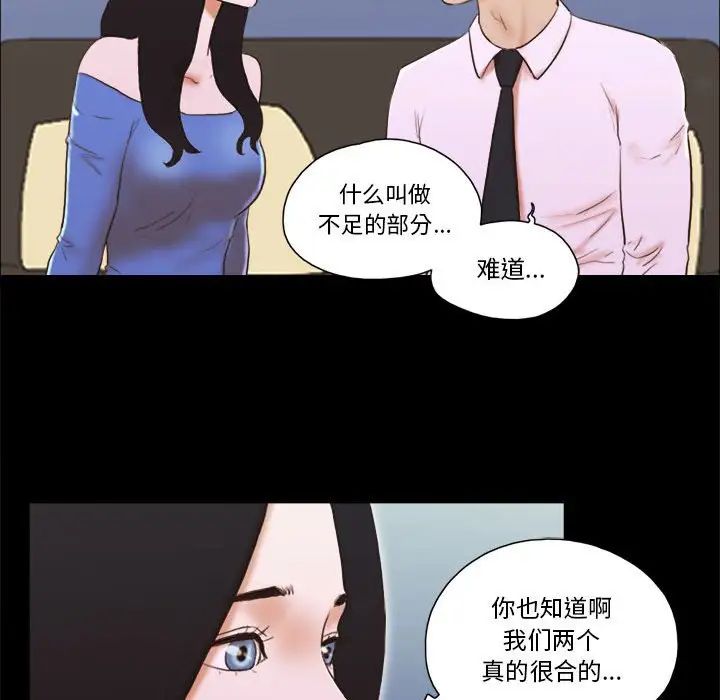 前任的陷阱第5话