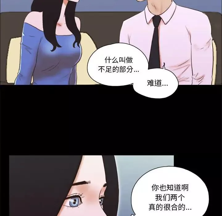 前任的陷阱第5话