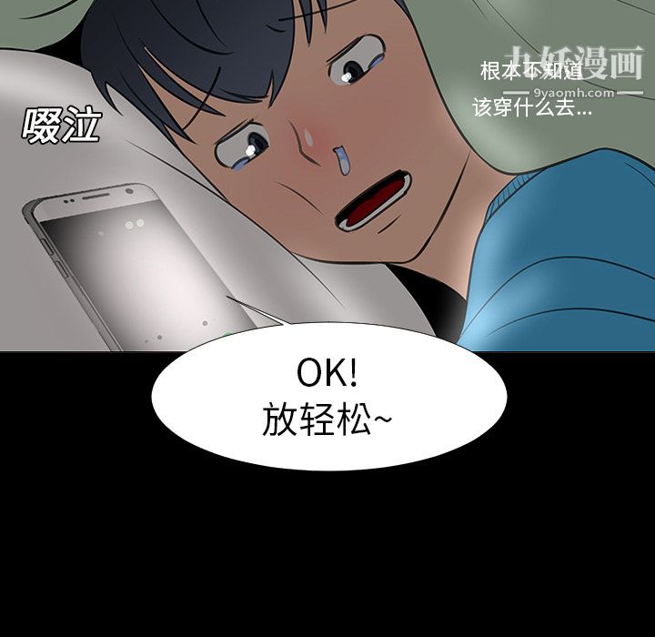 每天忍耐的男人第14话