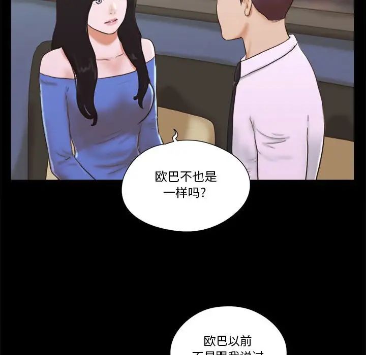 前任的陷阱第5话