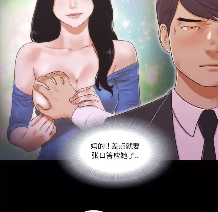 前任的陷阱第5话