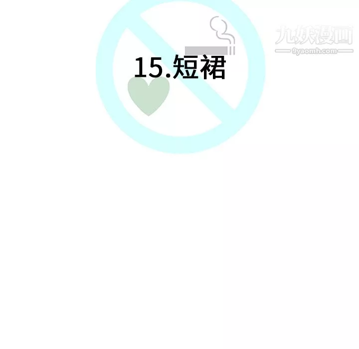 每天忍耐的男人第15話
