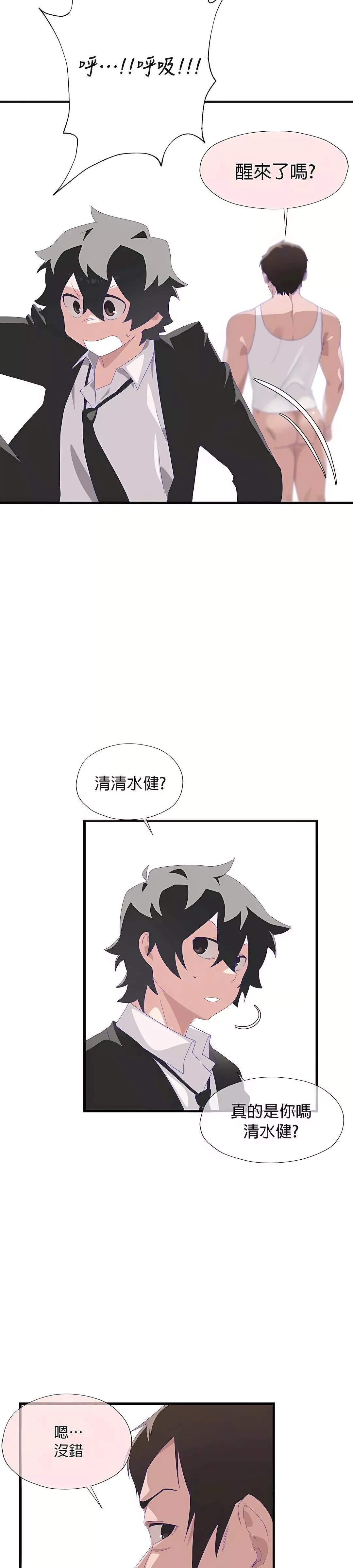 清水健救救我第5話