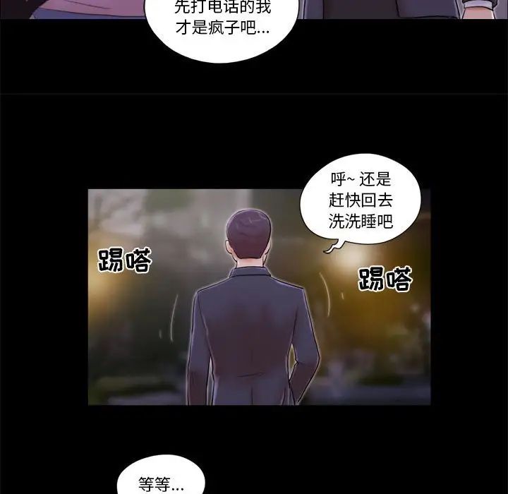 前任的陷阱第6话