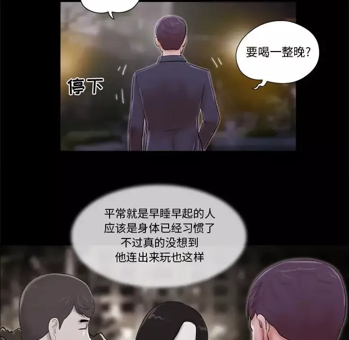 前任的陷阱第6话