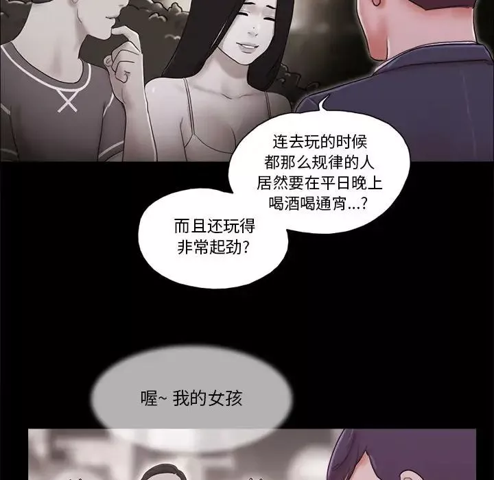 前任的陷阱第6话