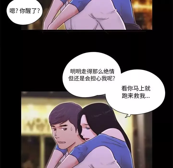 前任的陷阱第6话