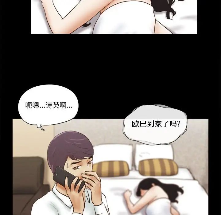 前任的陷阱第6话