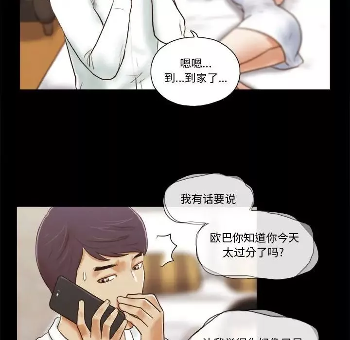 前任的陷阱第6话