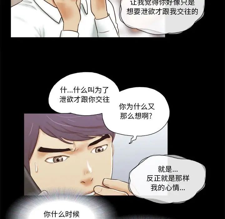 前任的陷阱第6话