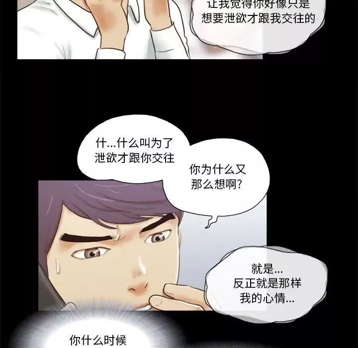 前任的陷阱第6话