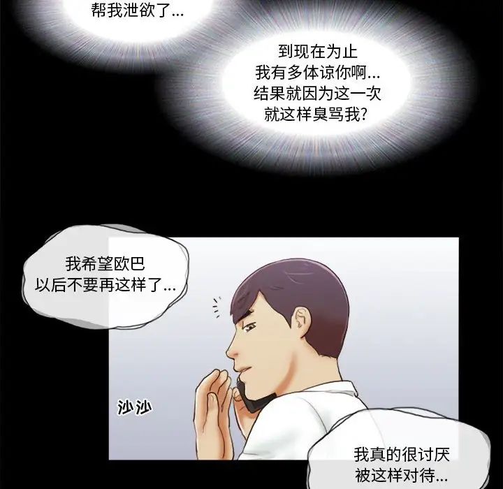 前任的陷阱第6话