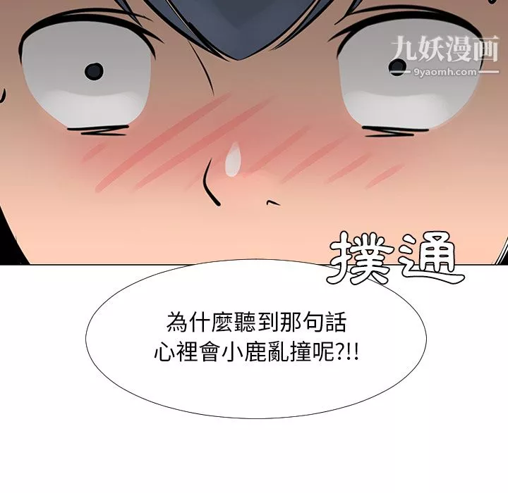 每天忍耐的男人第16話