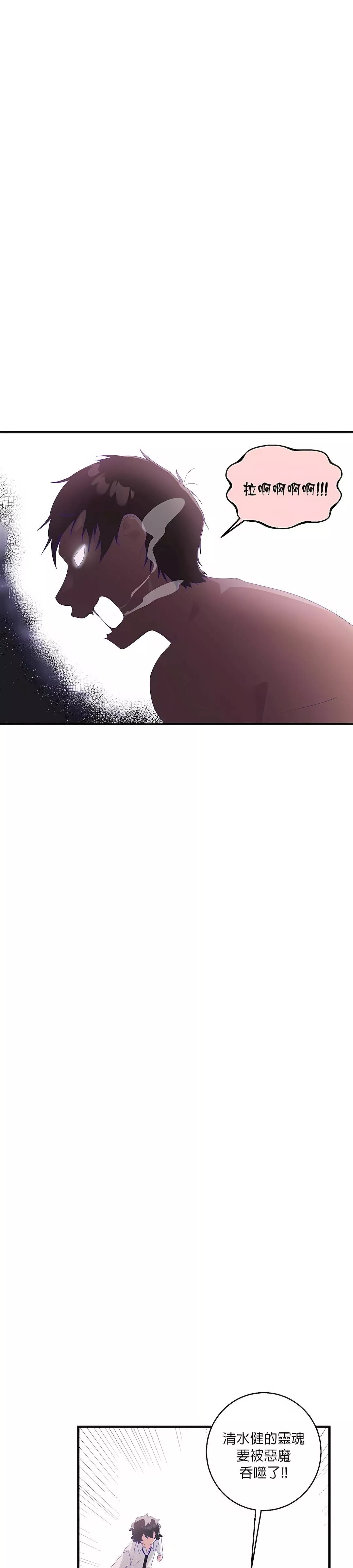 清水健救救我第8話
