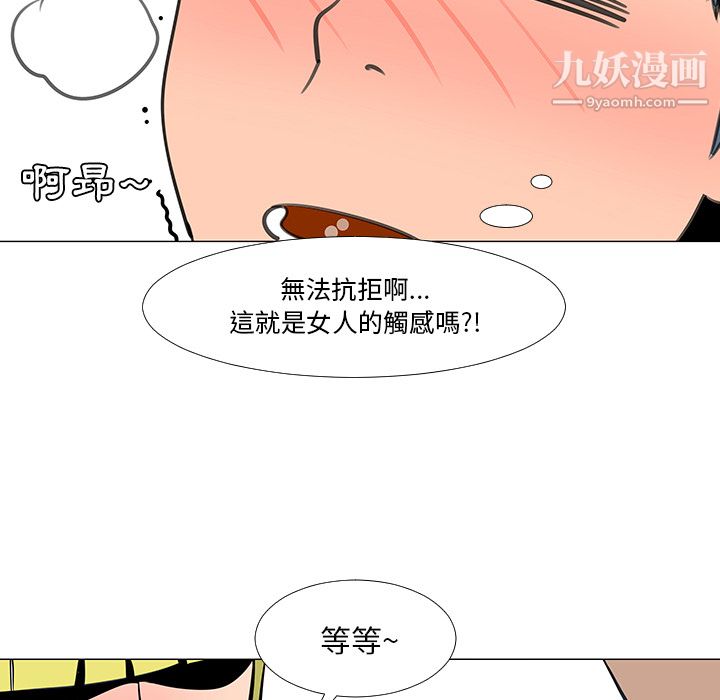 每天忍耐的男人第16话