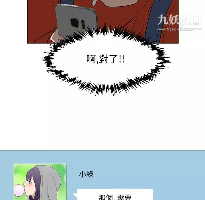 每天忍耐的男人第16話