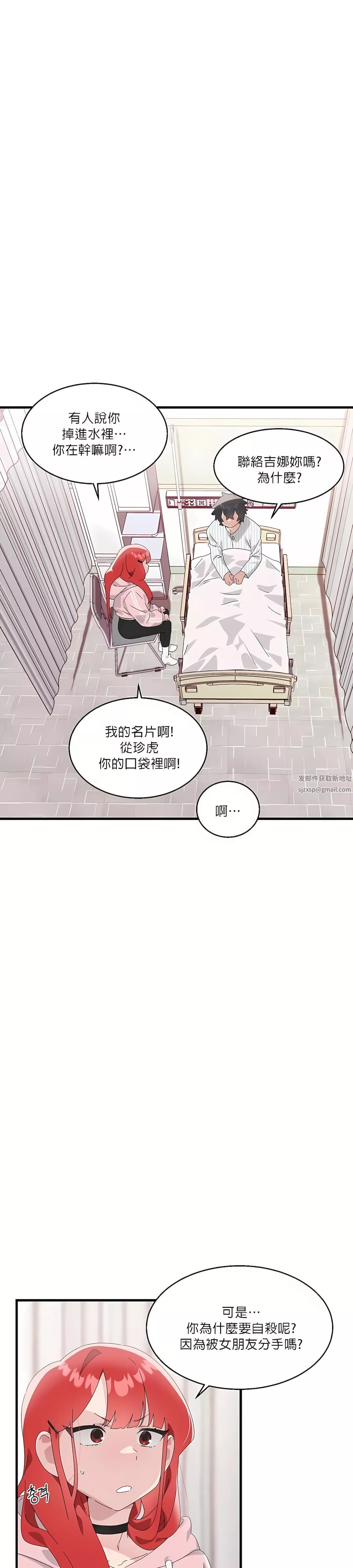 清水健救救我第8話