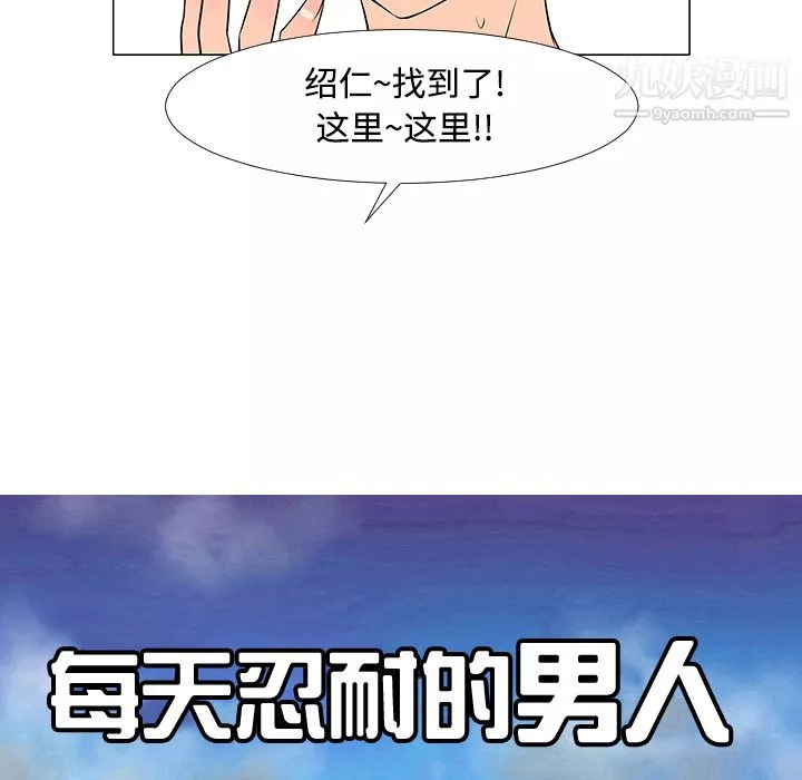 每天忍耐的男人第17話