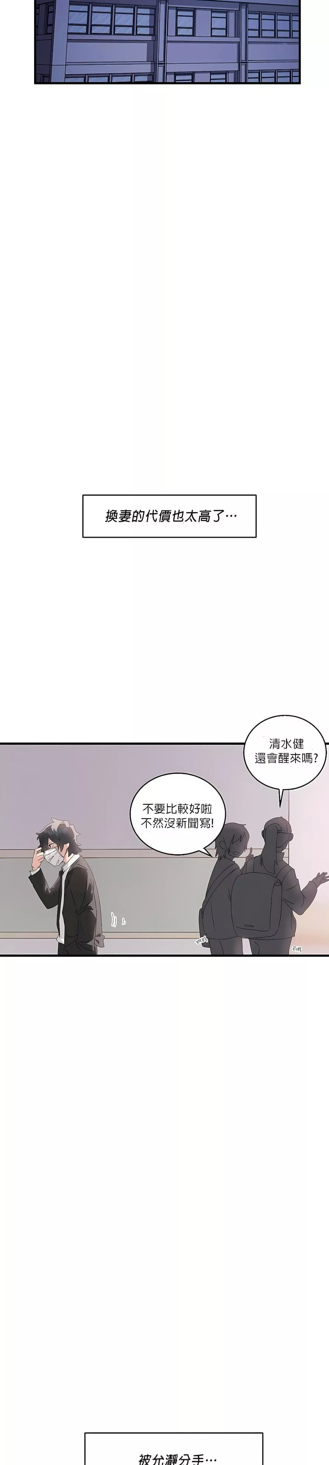 清水健救救我第8話