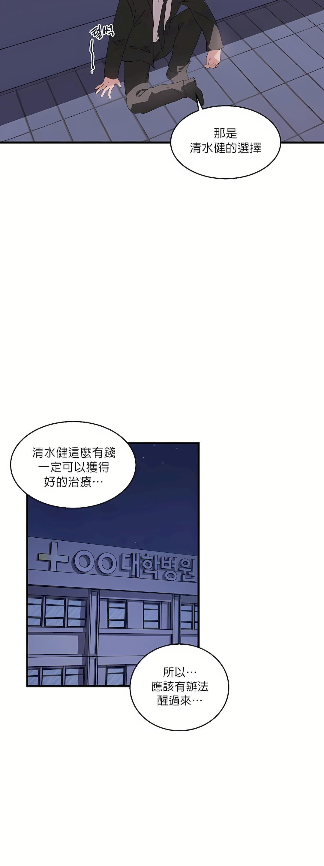 清水健救救我第8話