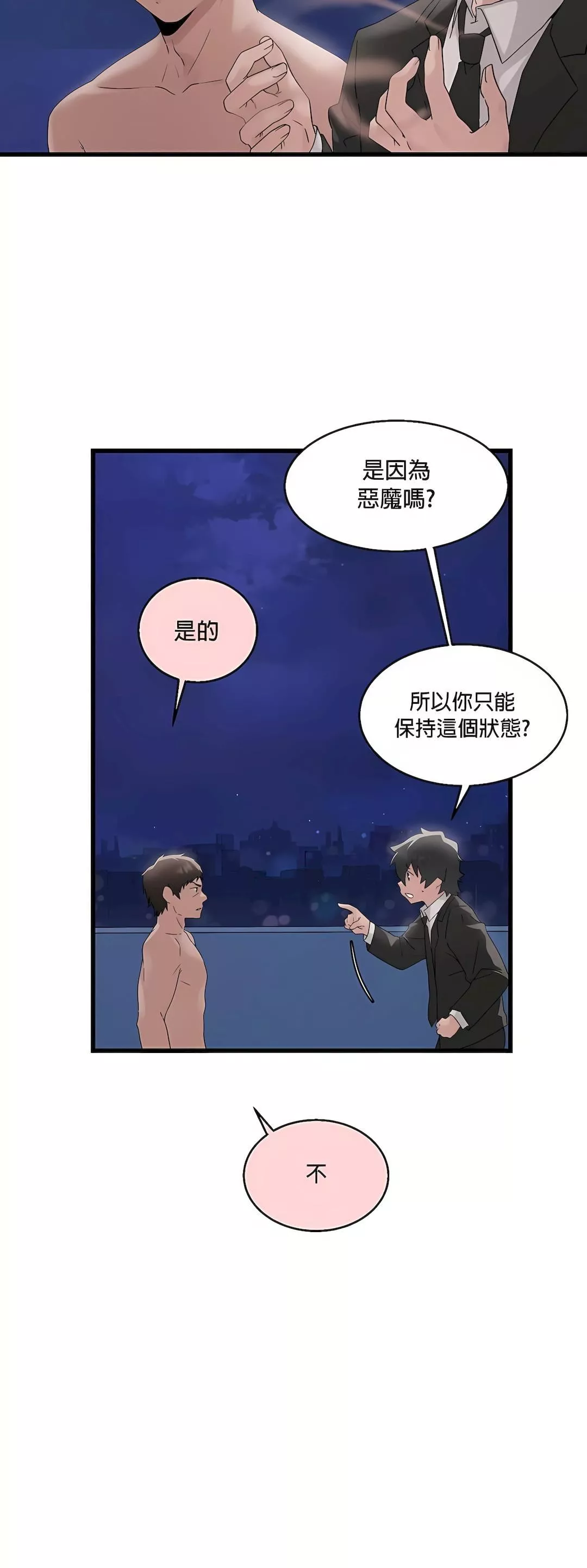 清水健救救我第9話