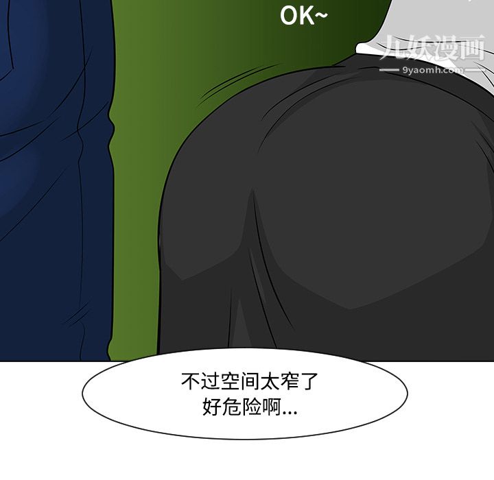 每天忍耐的男人第17話