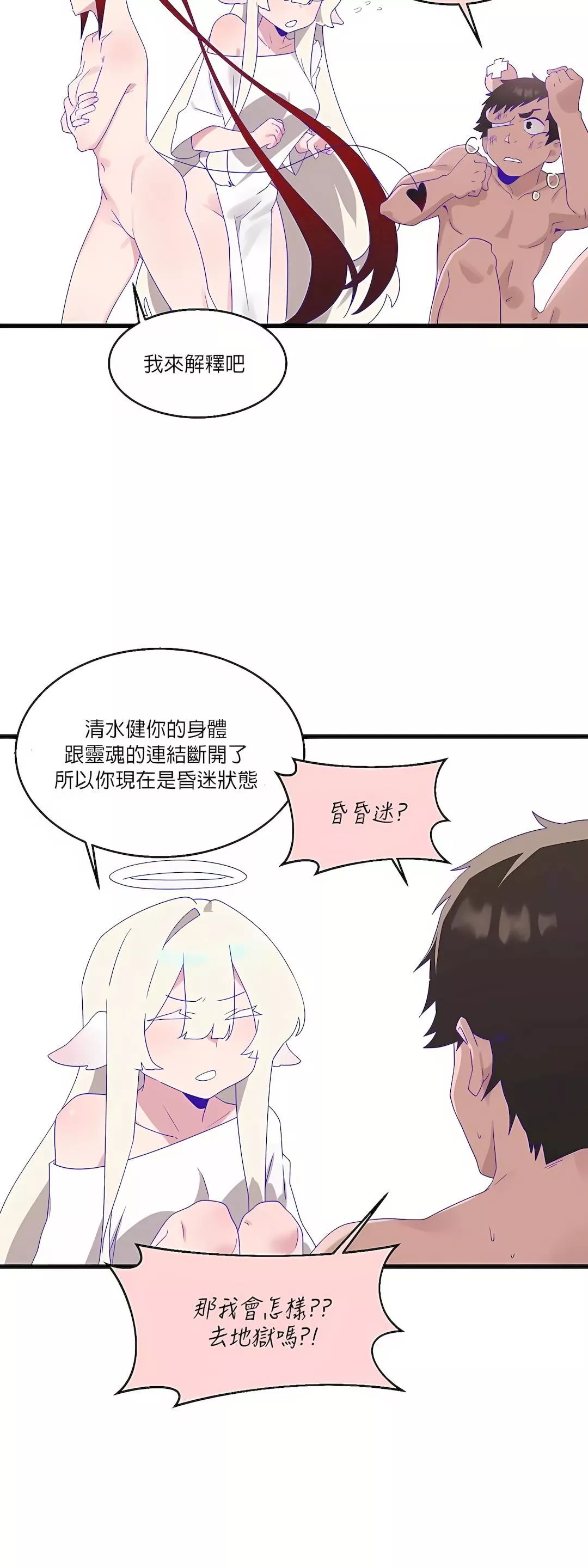 清水健救救我第9話