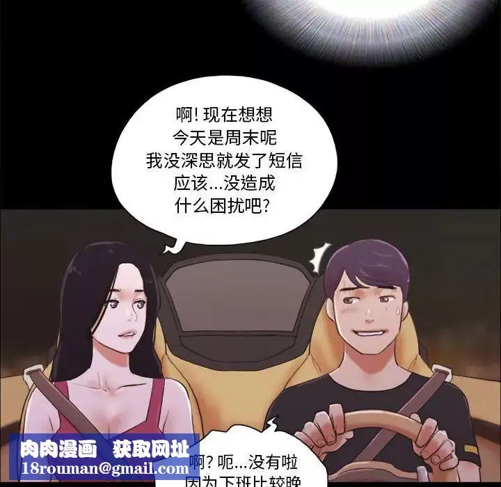 前任的陷阱第9话