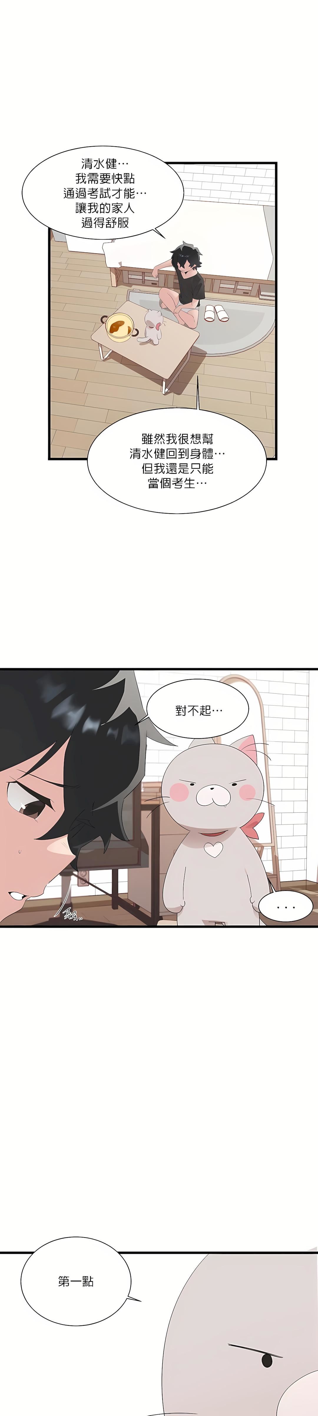 清水健救救我第10話