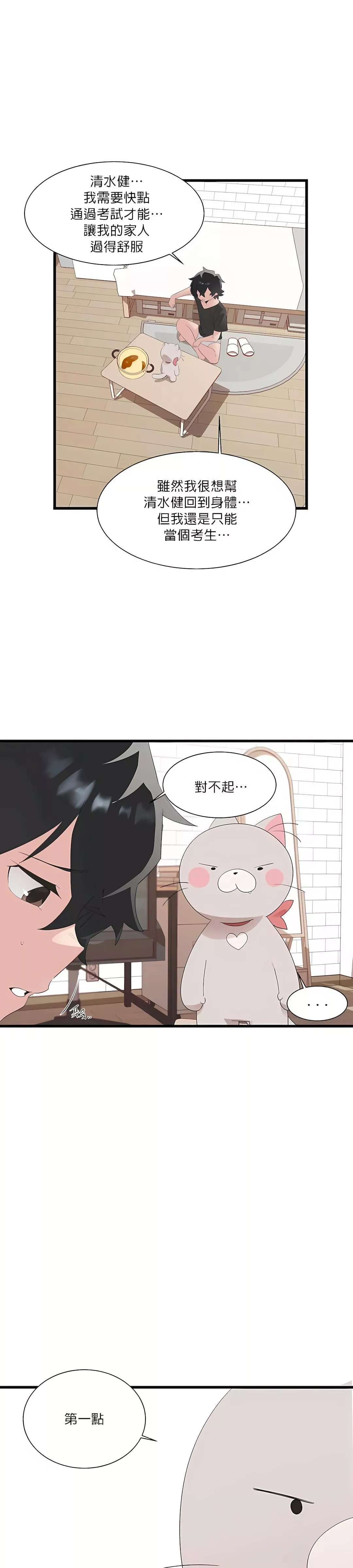 清水健救救我第10話