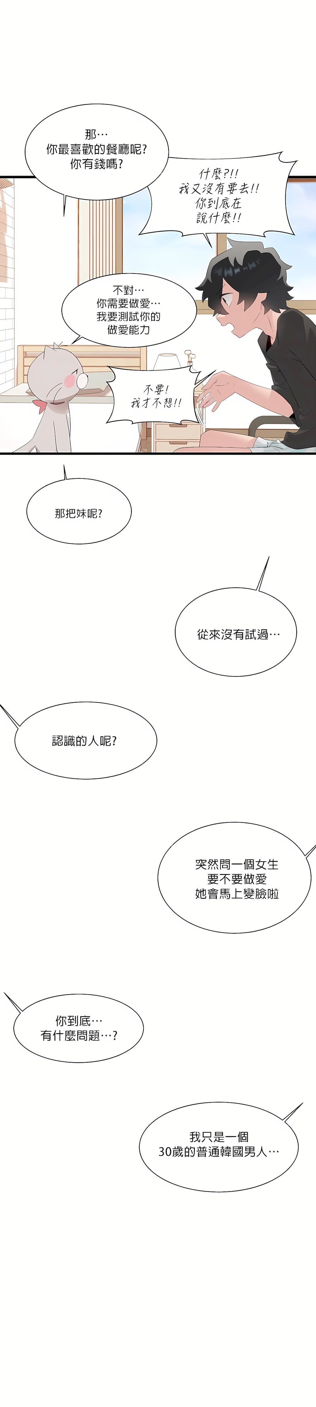 清水健救救我第10话